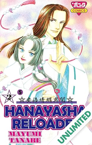 HANAYASHA RELOADED #12